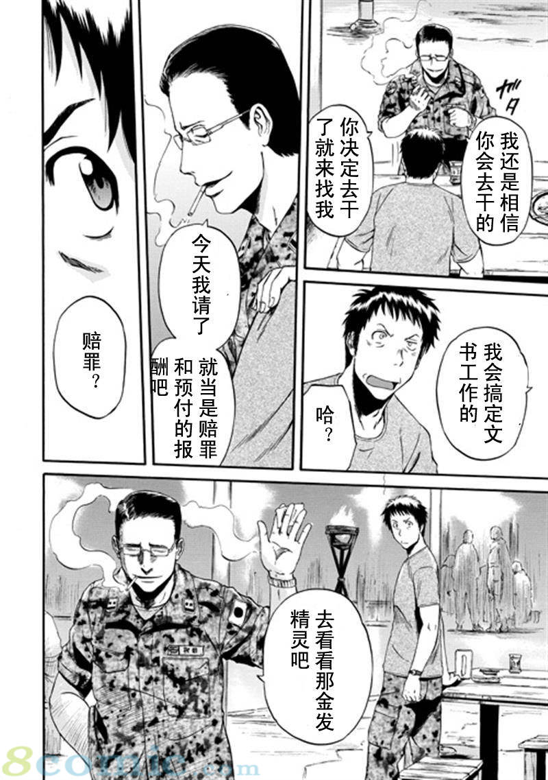 GATE 奇幻自衛隊: 31-40話 - 第196页