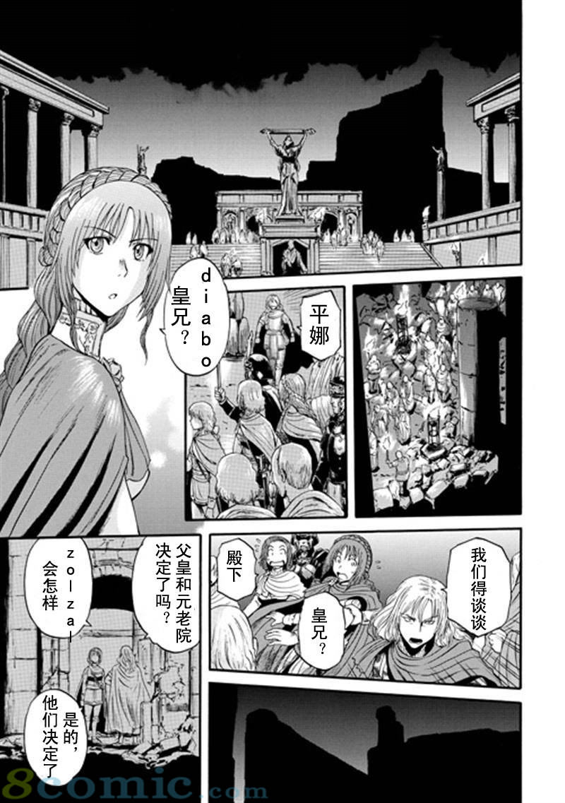 GATE 奇幻自衛隊: 31-40話 - 第197页