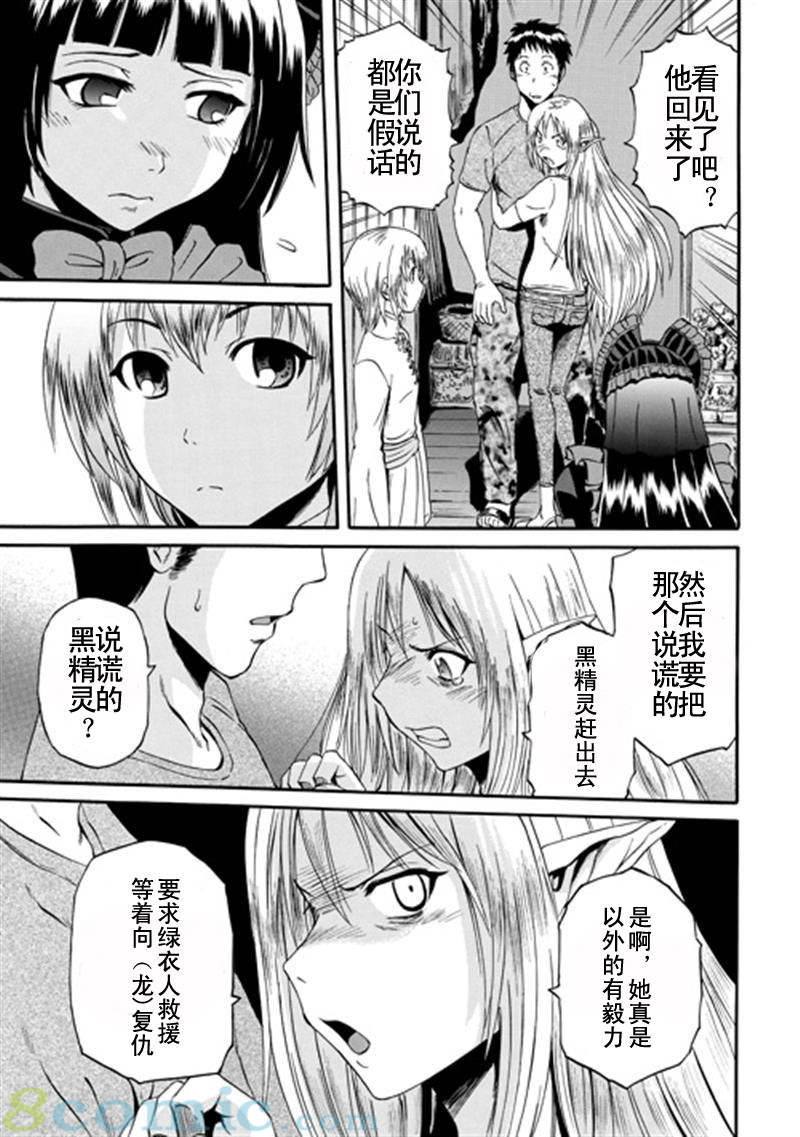 GATE 奇幻自衛隊: 31-40話 - 第223页