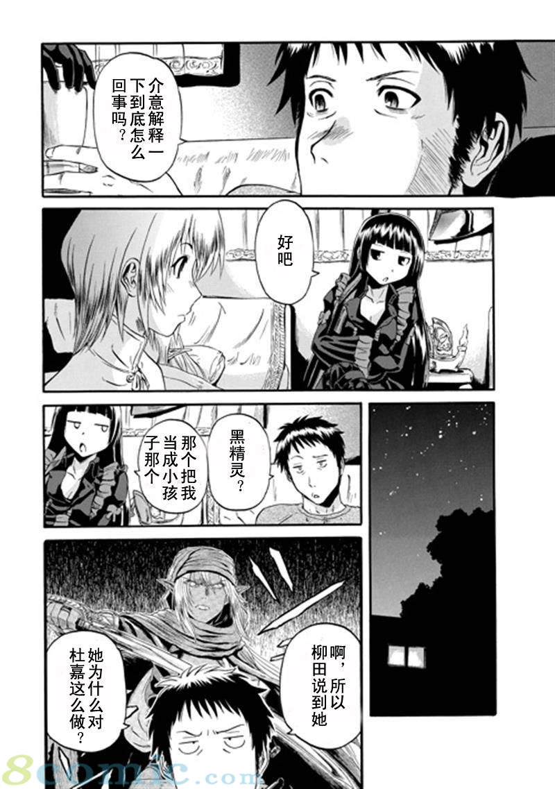 GATE 奇幻自衛隊: 31-40話 - 第230页