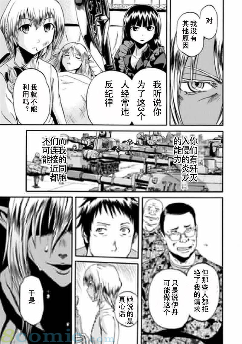 GATE 奇幻自衛隊: 31-40話 - 第233页