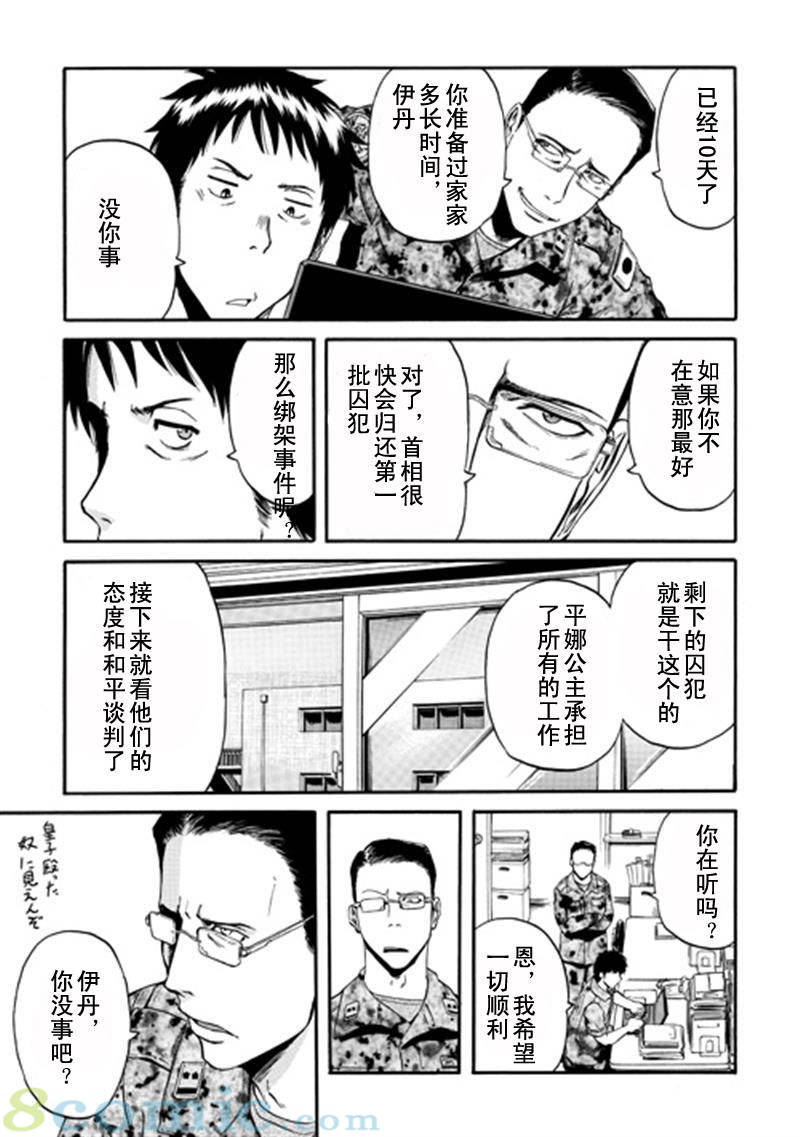 GATE 奇幻自衛隊: 31-40話 - 第243页