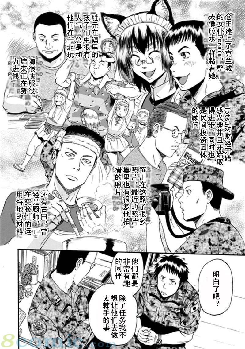 GATE 奇幻自衛隊: 31-40話 - 第246页