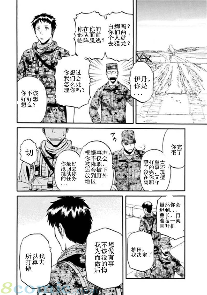 GATE 奇幻自衛隊: 31-40話 - 第272页