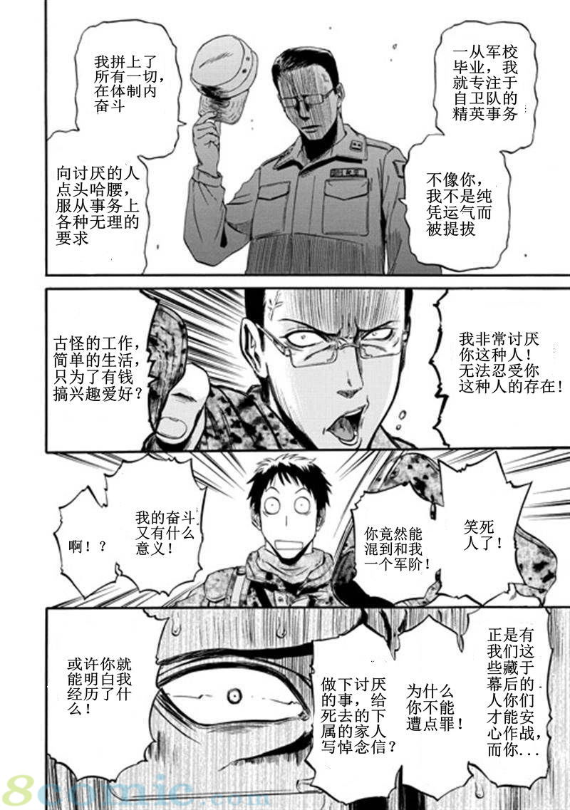 GATE 奇幻自衛隊: 31-40話 - 第282页