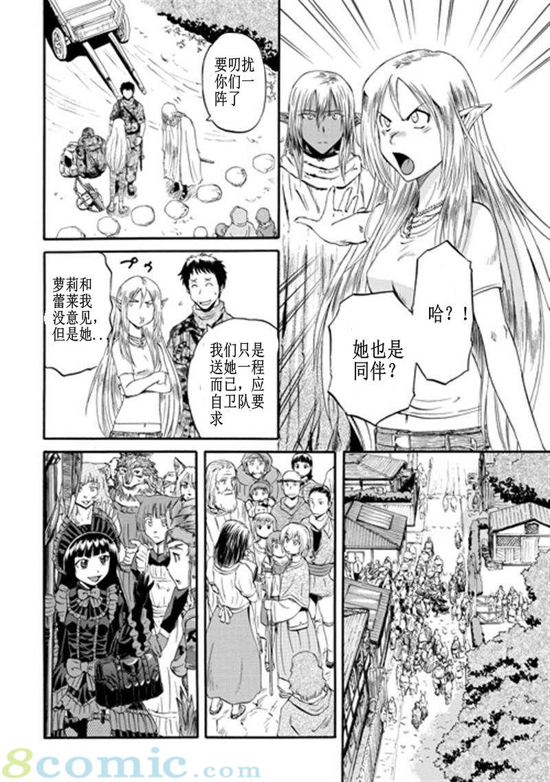 GATE 奇幻自衛隊: 31-40話 - 第284页