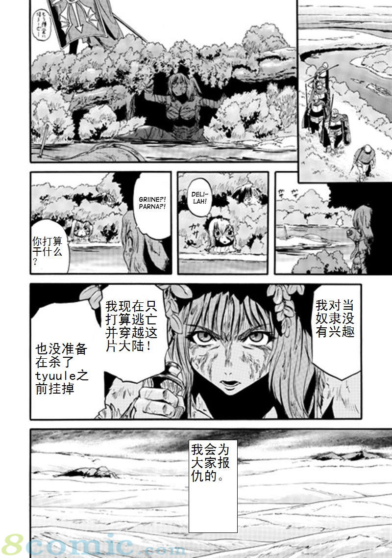 GATE 奇幻自衛隊: 31-40話 - 第302页