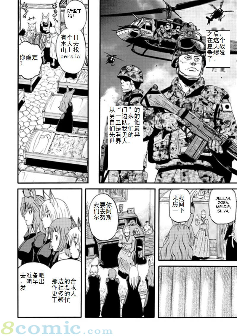 GATE 奇幻自衛隊: 31-40話 - 第306页