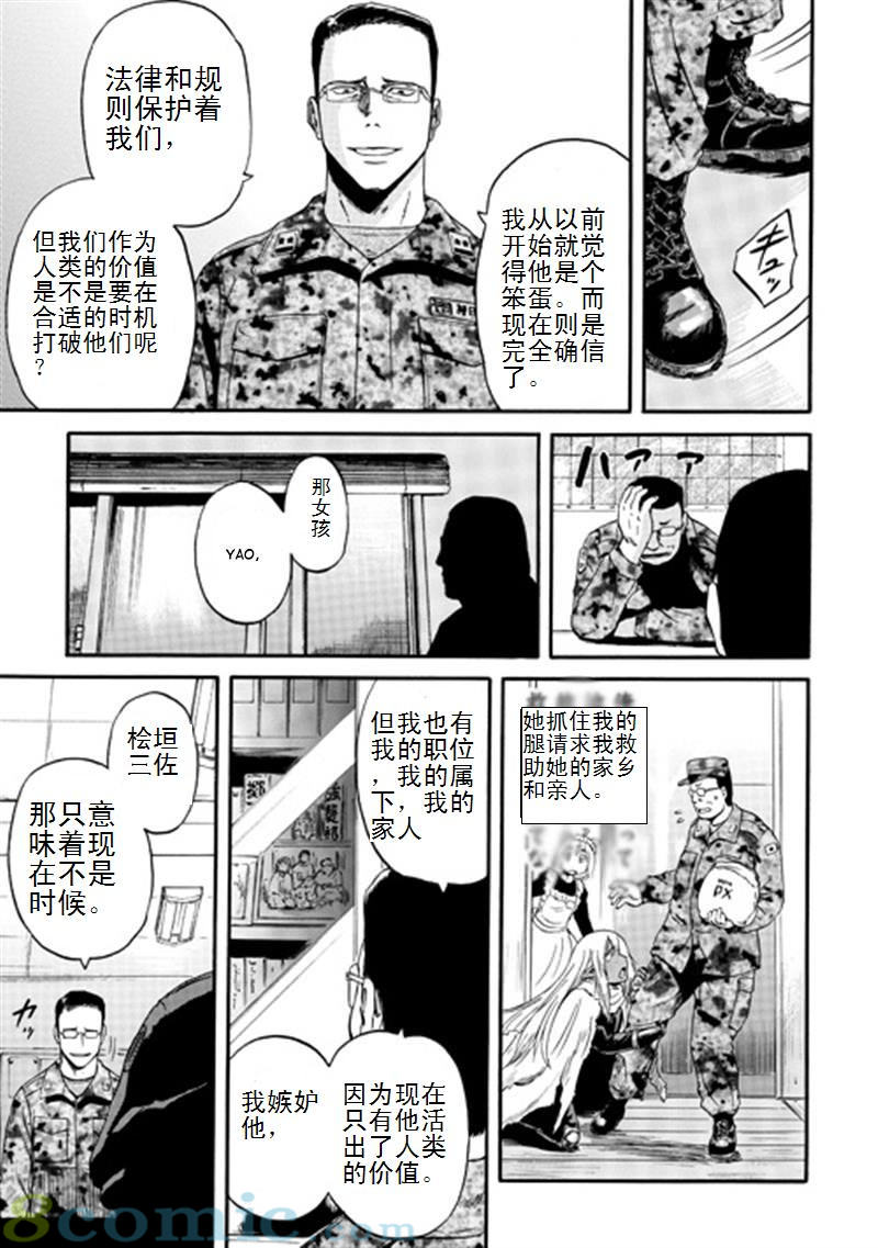 GATE 奇幻自衛隊: 31-40話 - 第311页