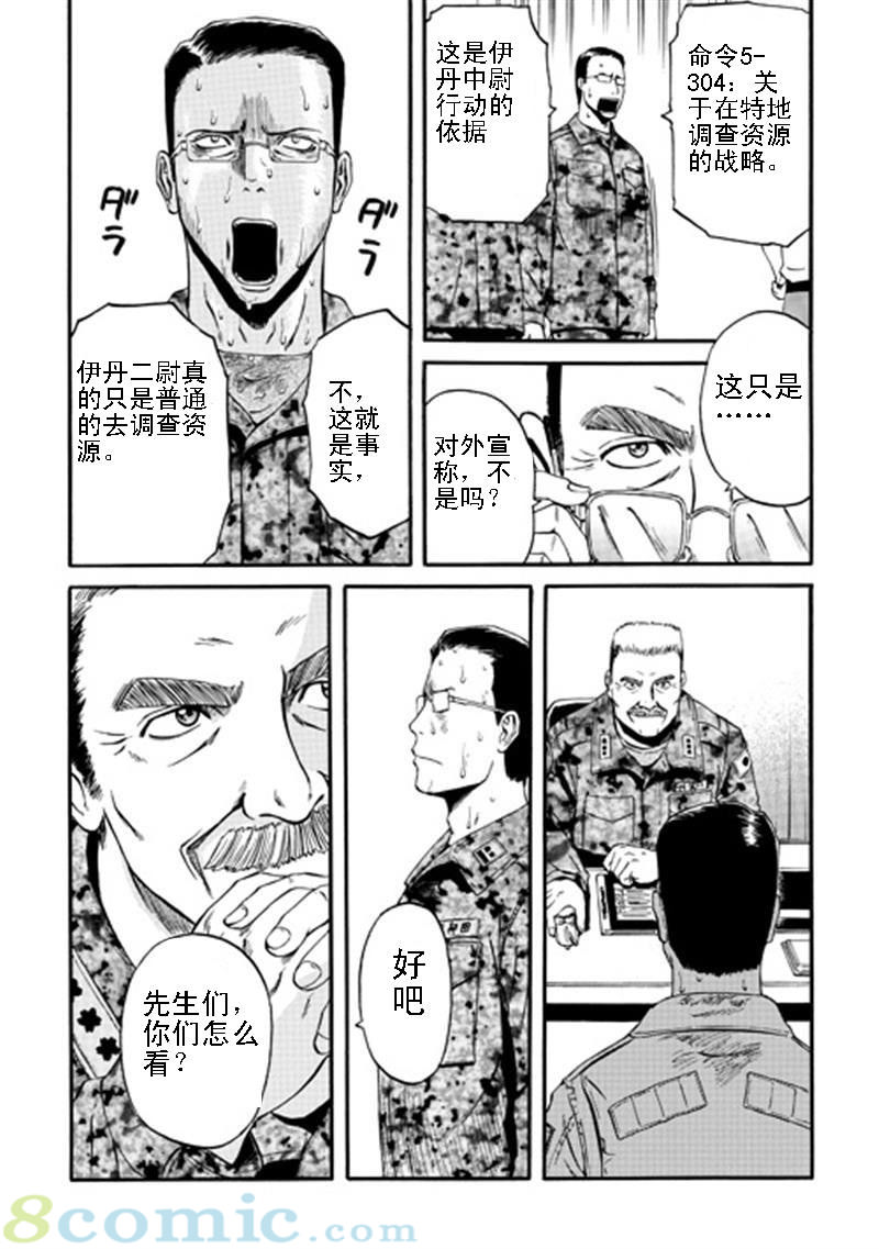 GATE 奇幻自衛隊: 31-40話 - 第315页