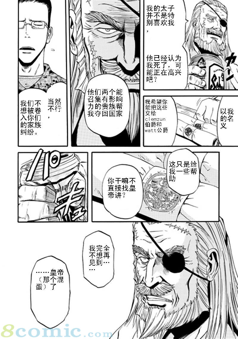 GATE 奇幻自衛隊: 31-40話 - 第320页