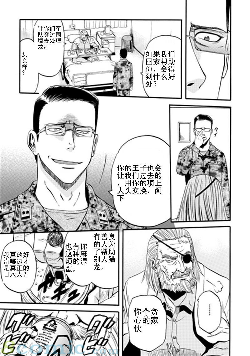 GATE 奇幻自衛隊: 31-40話 - 第321页