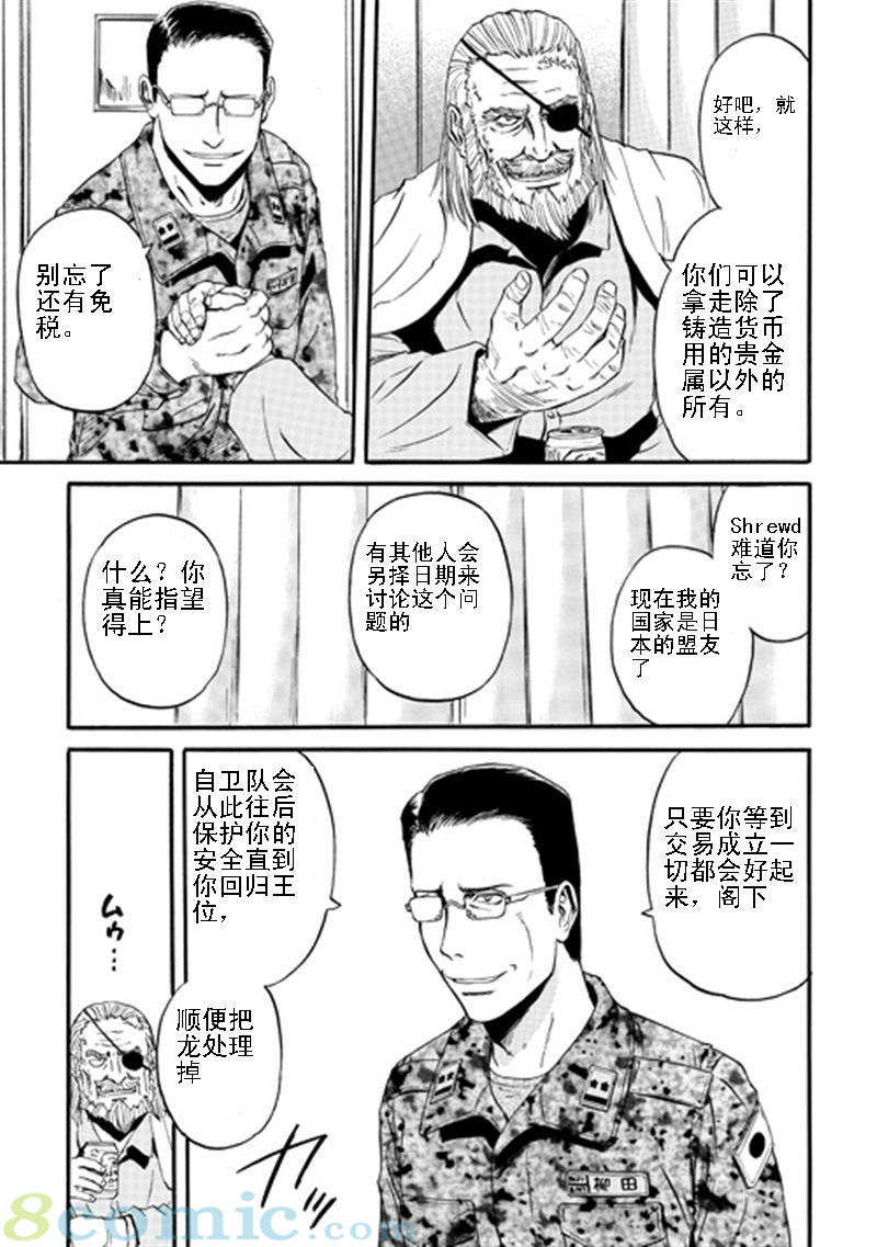 GATE 奇幻自衛隊: 31-40話 - 第323页