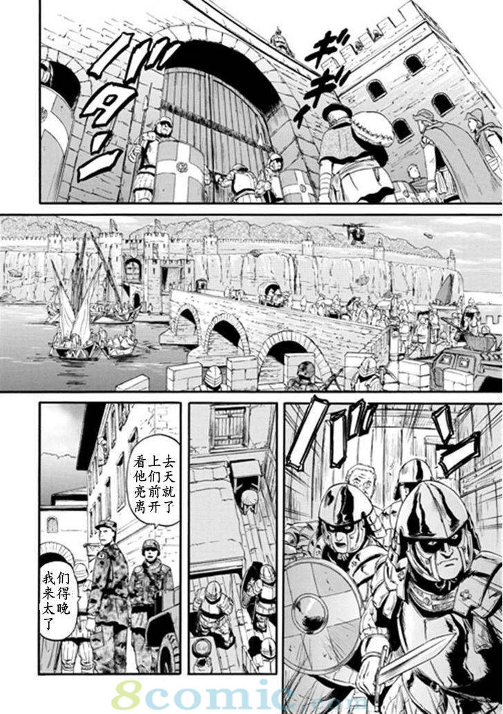 GATE 奇幻自衛隊: 41-50話 - 第16页