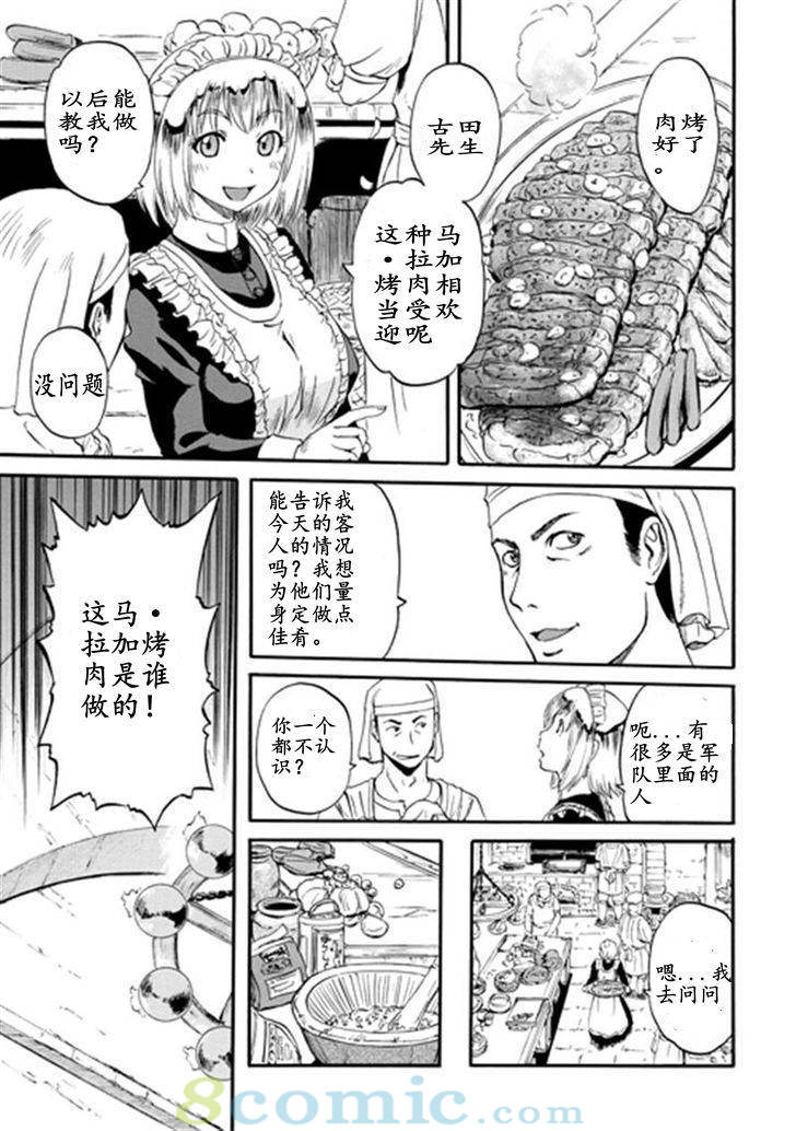 GATE 奇幻自衛隊: 41-50話 - 第23页