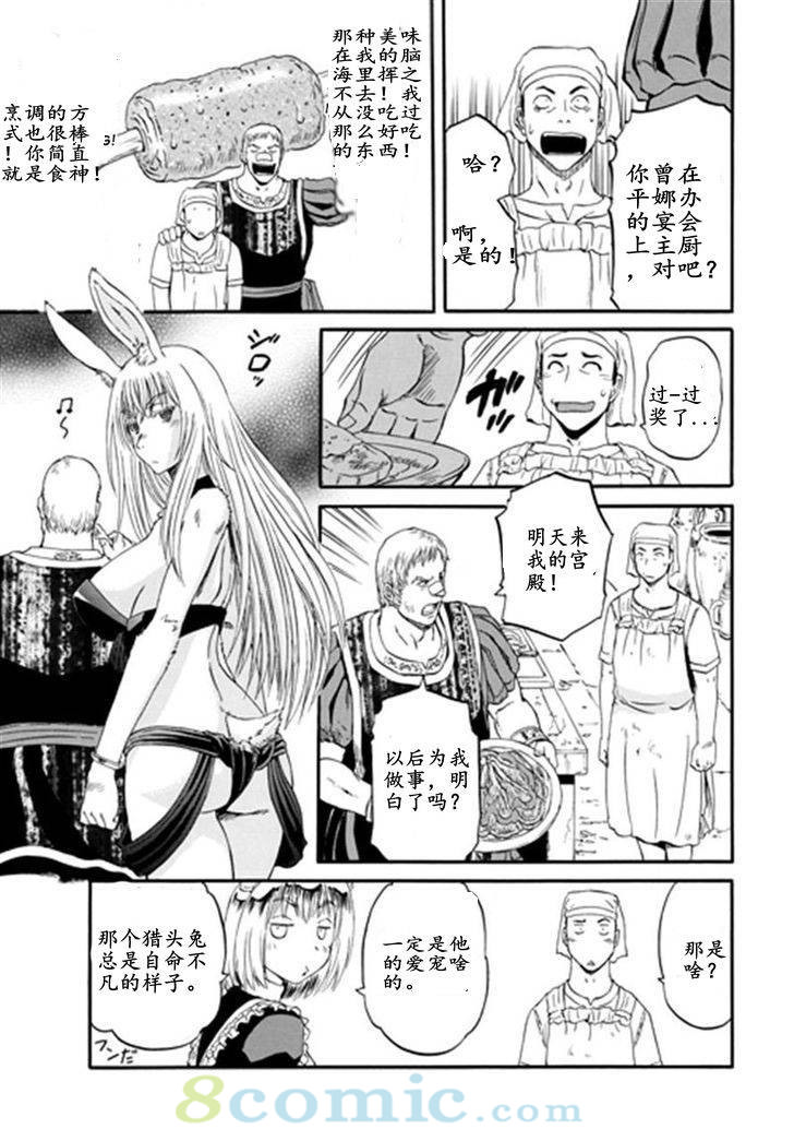 GATE 奇幻自衛隊: 41-50話 - 第25页