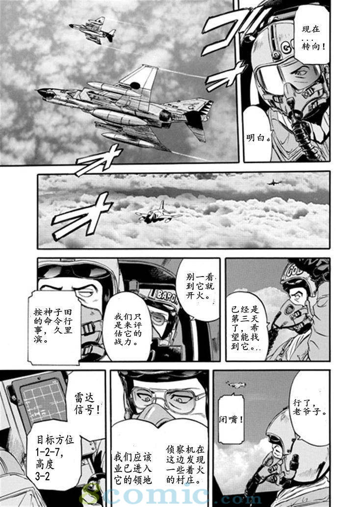 GATE 奇幻自衛隊: 41-50話 - 第27页