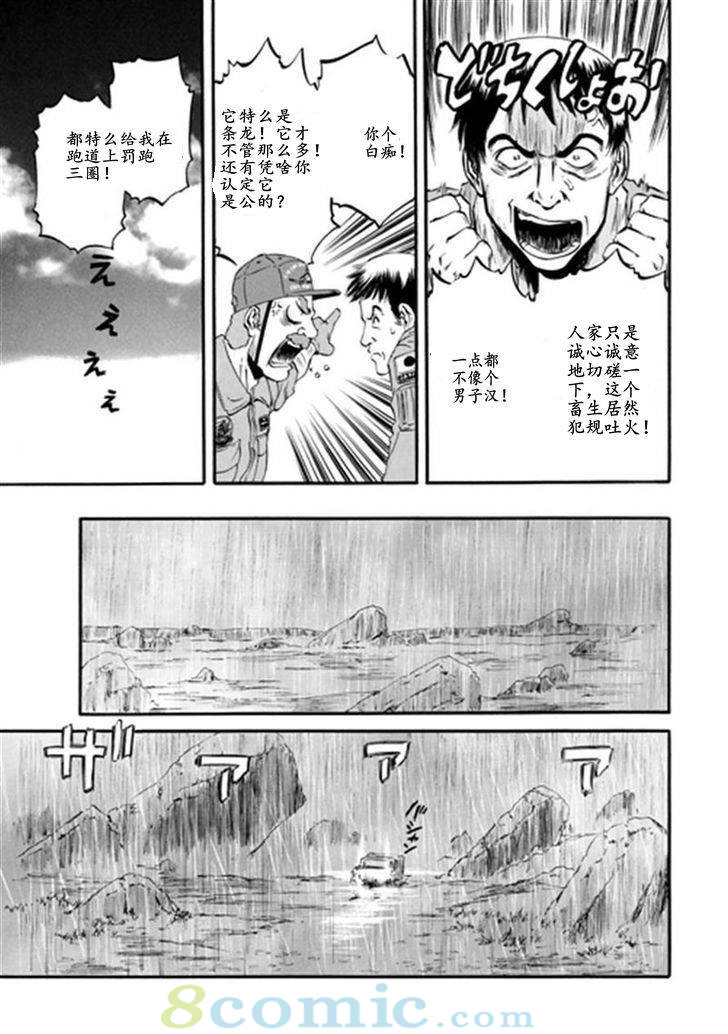 GATE 奇幻自衛隊: 41-50話 - 第37页