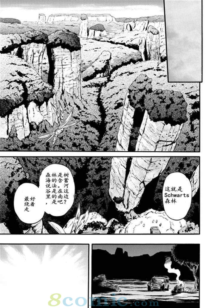 GATE 奇幻自衛隊: 41-50話 - 第43页