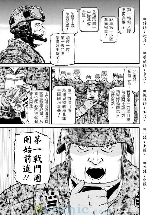 GATE 奇幻自衛隊: 41-50話 - 第49页