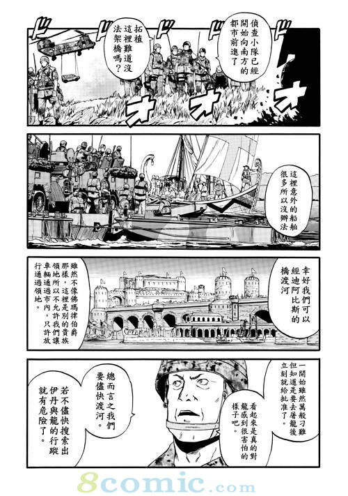 GATE 奇幻自衛隊: 41-50話 - 第80页