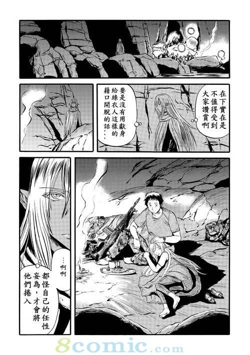 GATE 奇幻自衛隊: 41-50話 - 第87页