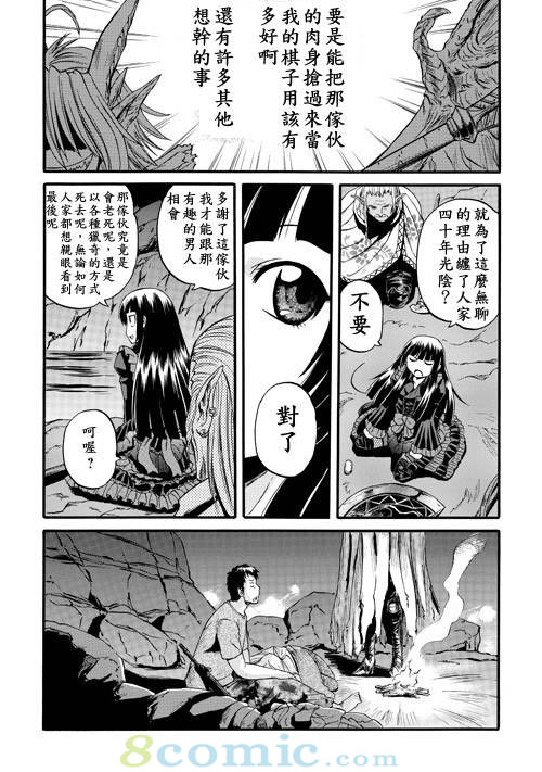 GATE 奇幻自衛隊: 41-50話 - 第93页