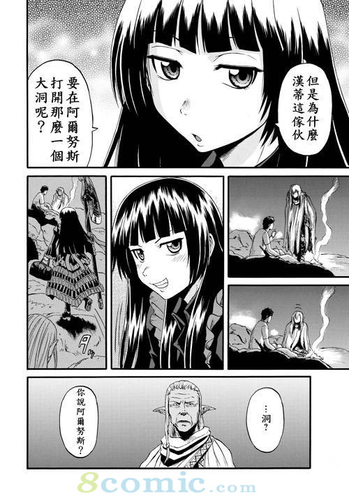 GATE 奇幻自衛隊: 41-50話 - 第94页