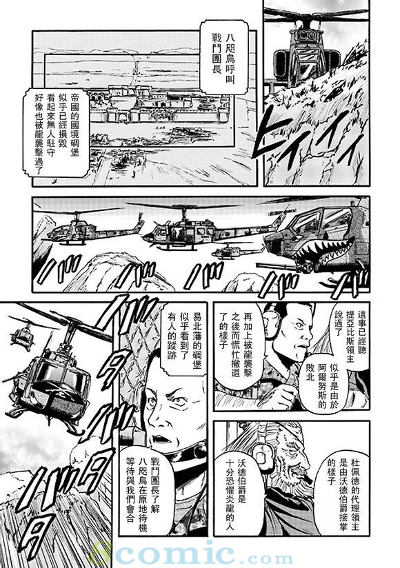 GATE 奇幻自衛隊: 41-50話 - 第119页