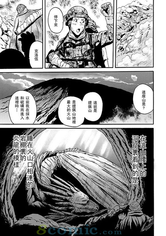 GATE 奇幻自衛隊: 41-50話 - 第125页