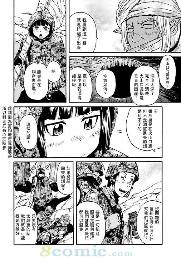 GATE 奇幻自衛隊: 41-50話 - 第126页