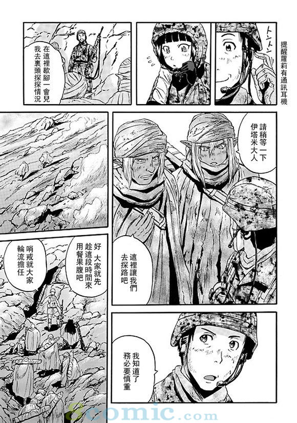 GATE 奇幻自衛隊: 41-50話 - 第127页