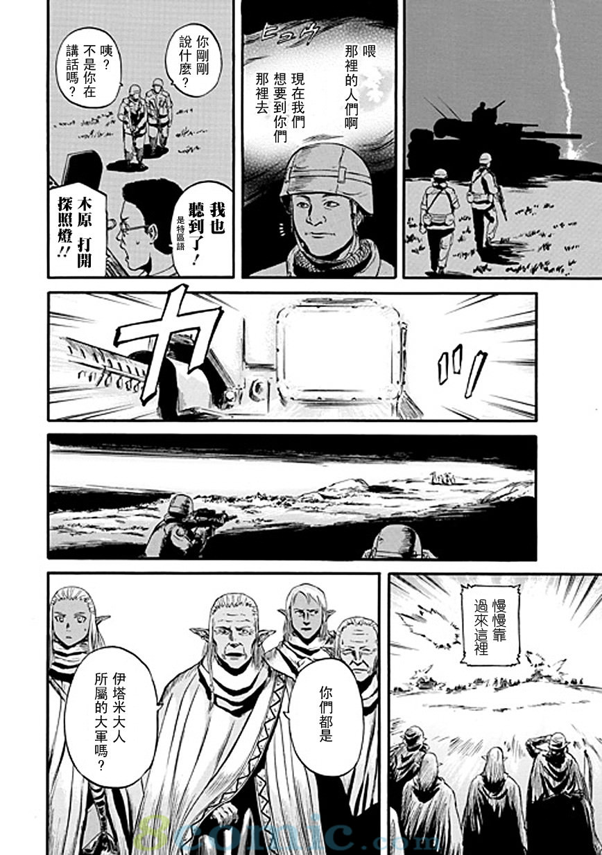 GATE 奇幻自衛隊: 41-50話 - 第142页