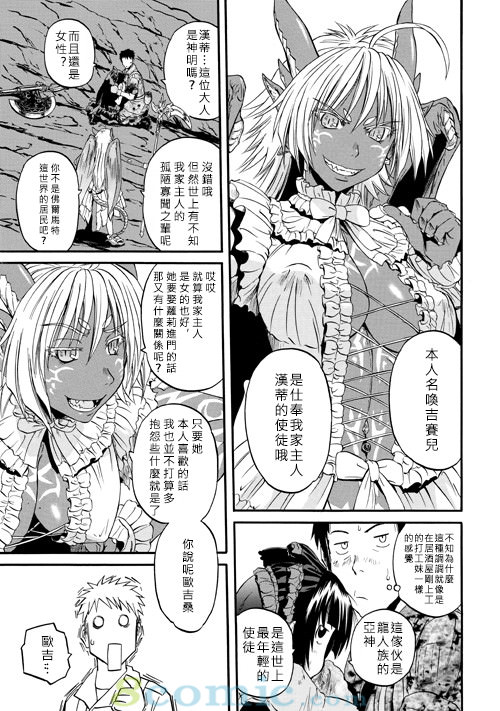 GATE 奇幻自衛隊: 41-50話 - 第238页