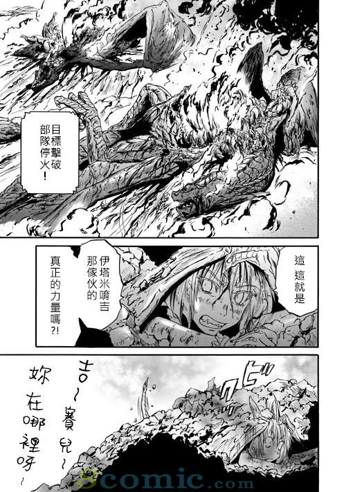 GATE 奇幻自衛隊: 41-50話 - 第265页