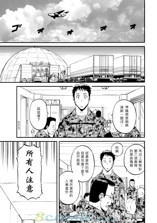 GATE 奇幻自衛隊: 41-50話 - 第270页