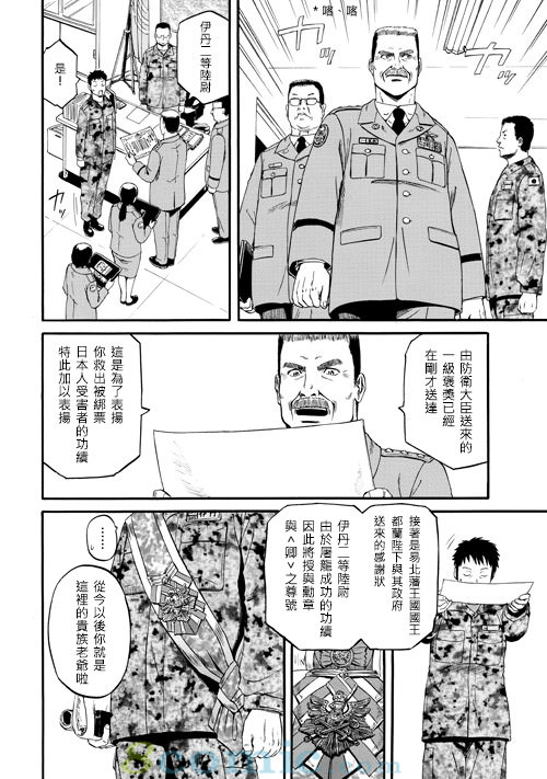 GATE 奇幻自衛隊: 41-50話 - 第271页