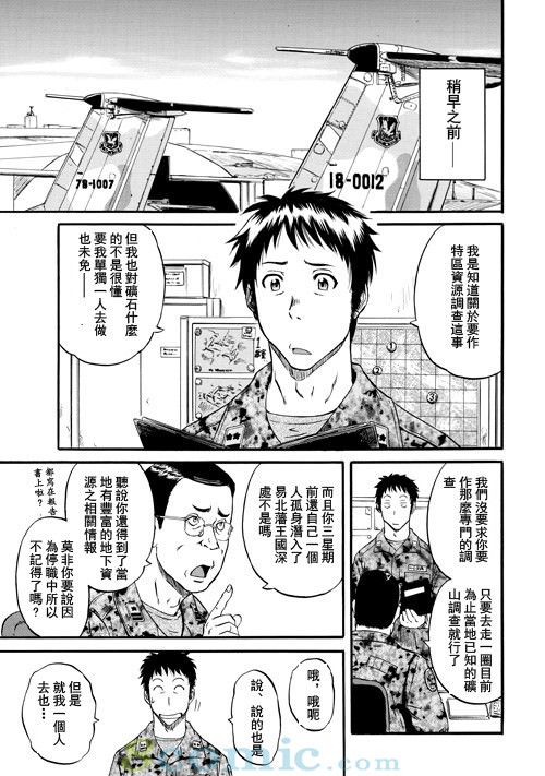 GATE 奇幻自衛隊: 41-50話 - 第285页