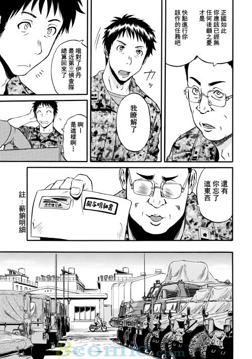 GATE 奇幻自衛隊: 41-50話 - 第287页