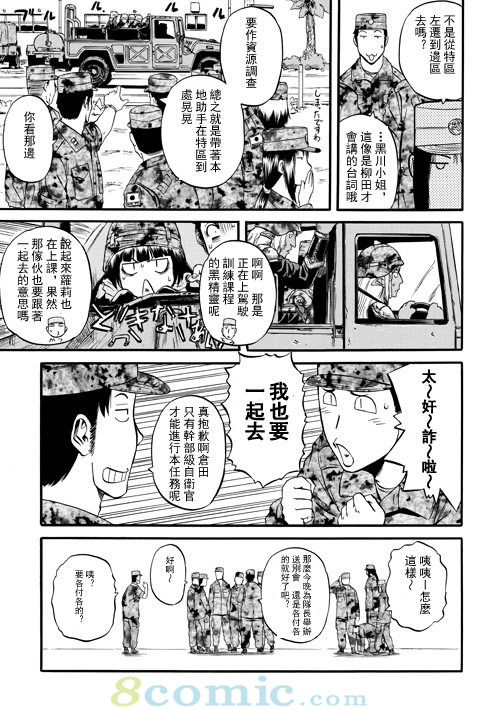 GATE 奇幻自衛隊: 41-50話 - 第291页