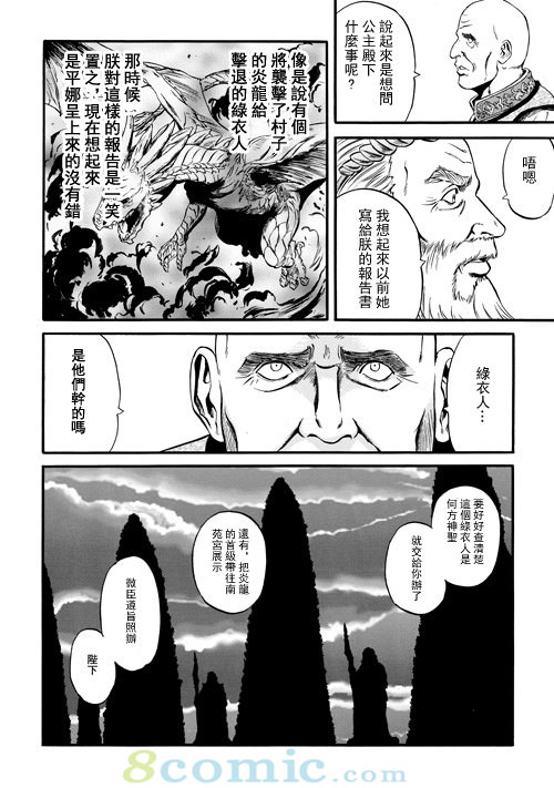 GATE 奇幻自衛隊: 41-50話 - 第299页