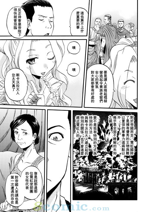 GATE 奇幻自衛隊: 41-50話 - 第310页