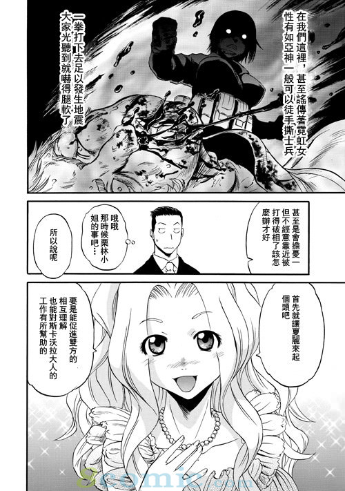 GATE 奇幻自衛隊: 41-50話 - 第311页