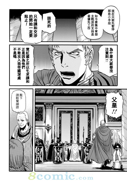 GATE 奇幻自衛隊: 41-50話 - 第317页