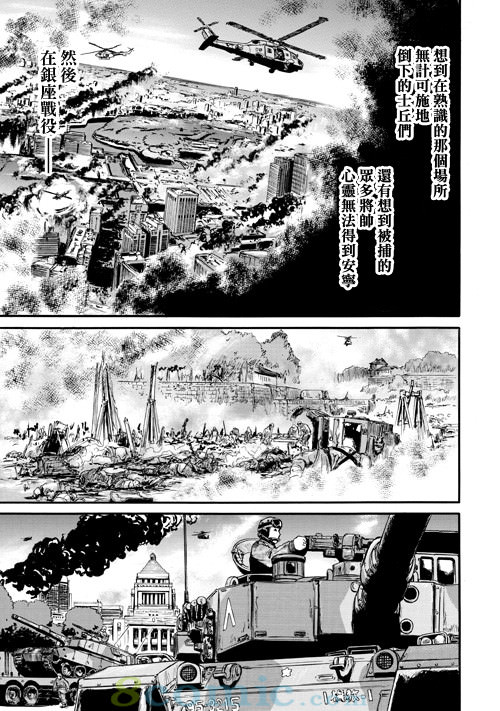 GATE 奇幻自衛隊: 41-50話 - 第334页