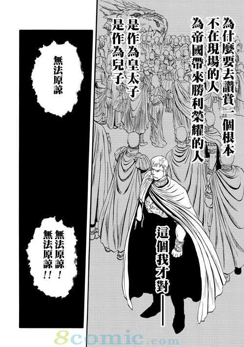 GATE 奇幻自衛隊: 41-50話 - 第366页