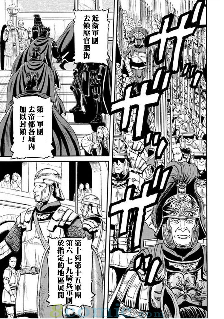 GATE 奇幻自衛隊: 41-50話 - 第374页