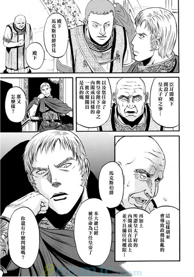 GATE 奇幻自衛隊: 41-50話 - 第376页