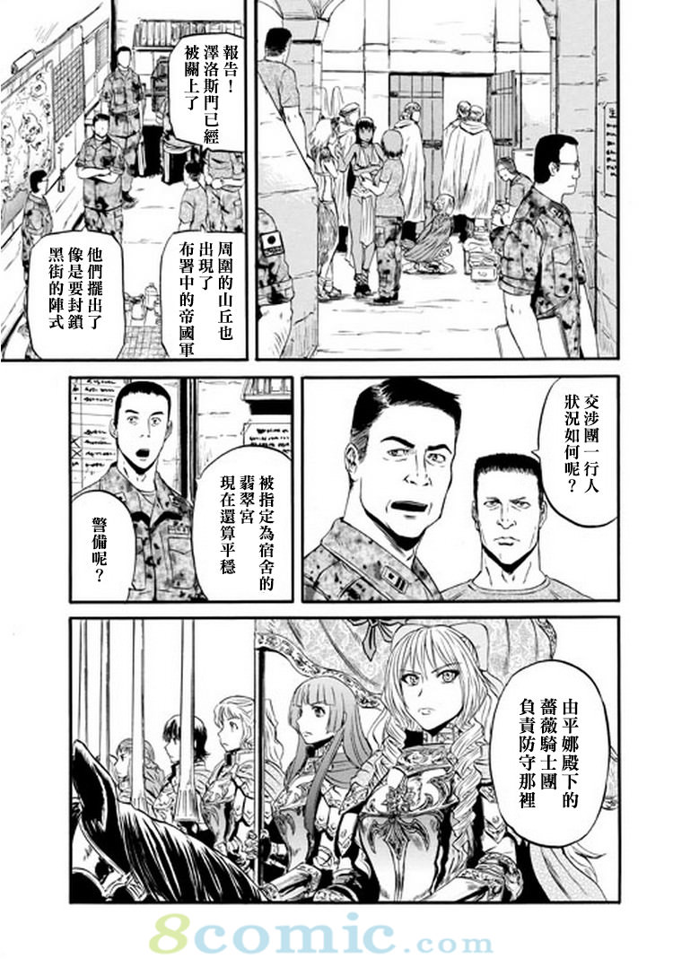 GATE 奇幻自衛隊: 41-50話 - 第382页