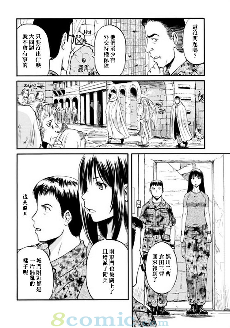 GATE 奇幻自衛隊: 41-50話 - 第383页